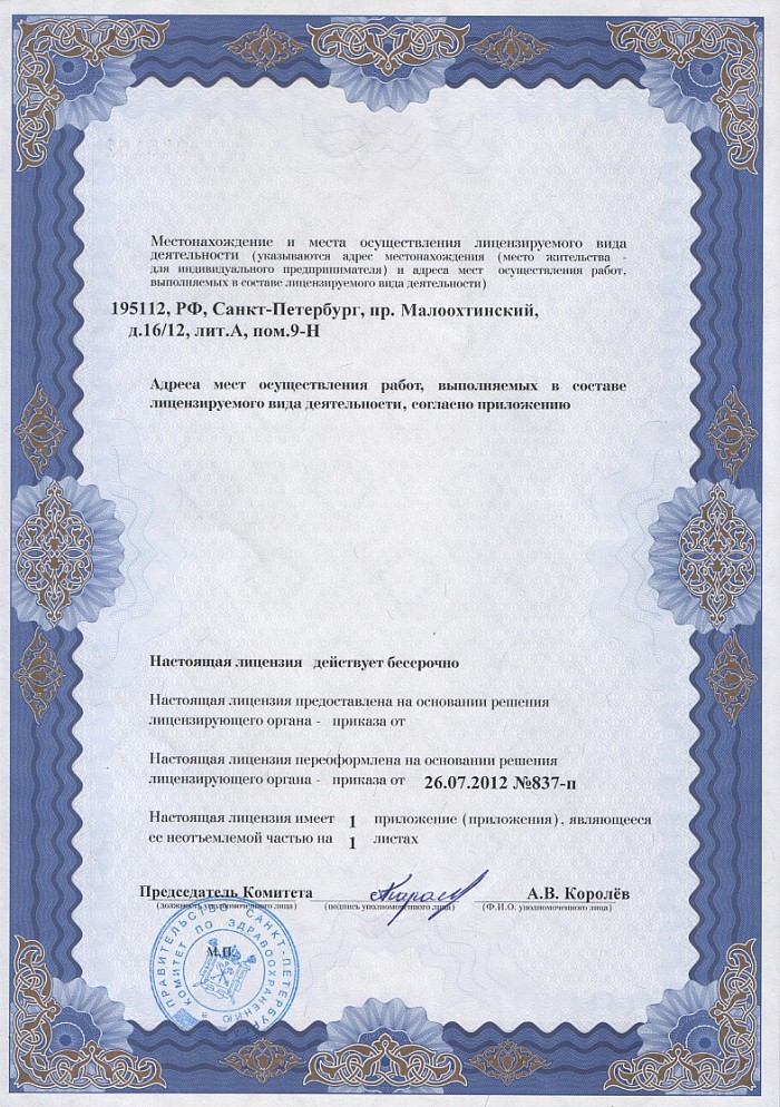 Лицензия на осуществление фармацевтической деятельности в Болхове